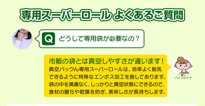 真空パックん 替えスーパーロール小（20cm）4本