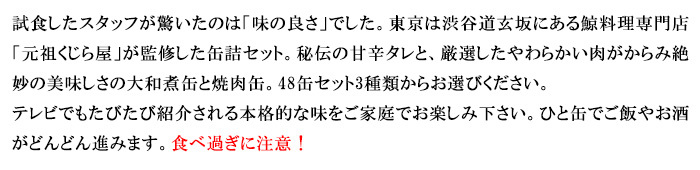 元祖くじら屋の鯨缶詰