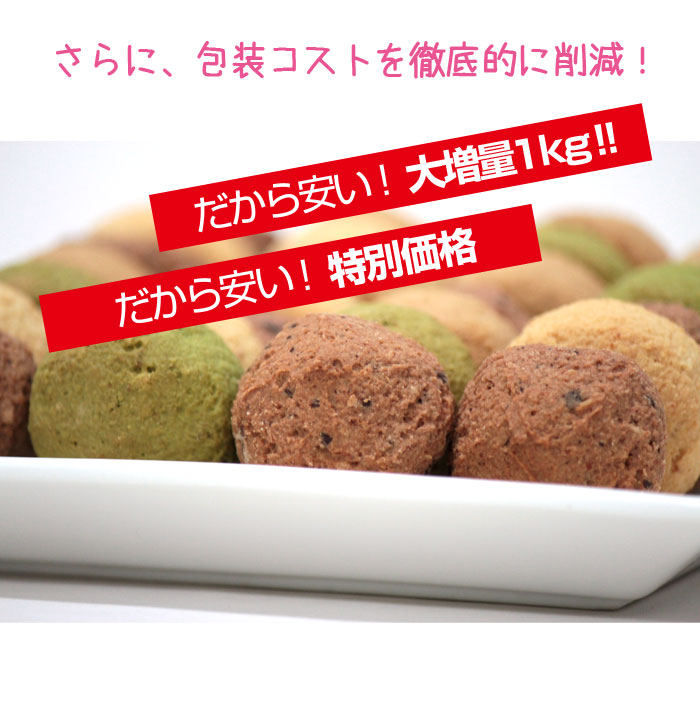満腹＆ヘルシー豆乳おからクッキー 1kg