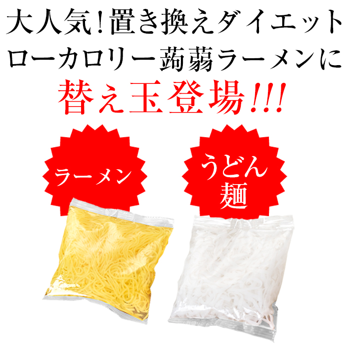 ダイエットこんにゃく麺 替え玉30食セット