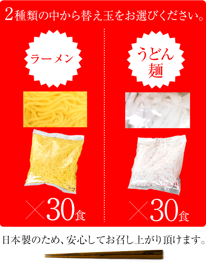 ダイエットこんにゃく麺 替え玉30食セット