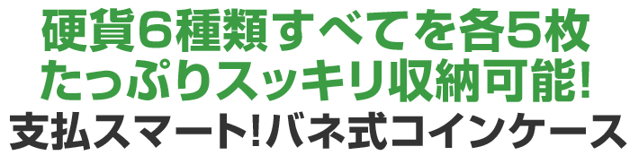 カバー付コインケース【カタログ掲載1410】