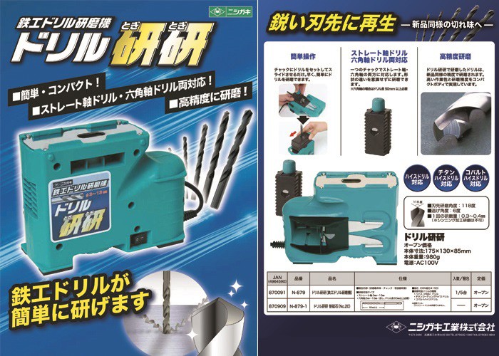 mieさん専用 ドリル研磨機 ドリル研研 万能研磨機 ドリル研磨器 研磨マシン