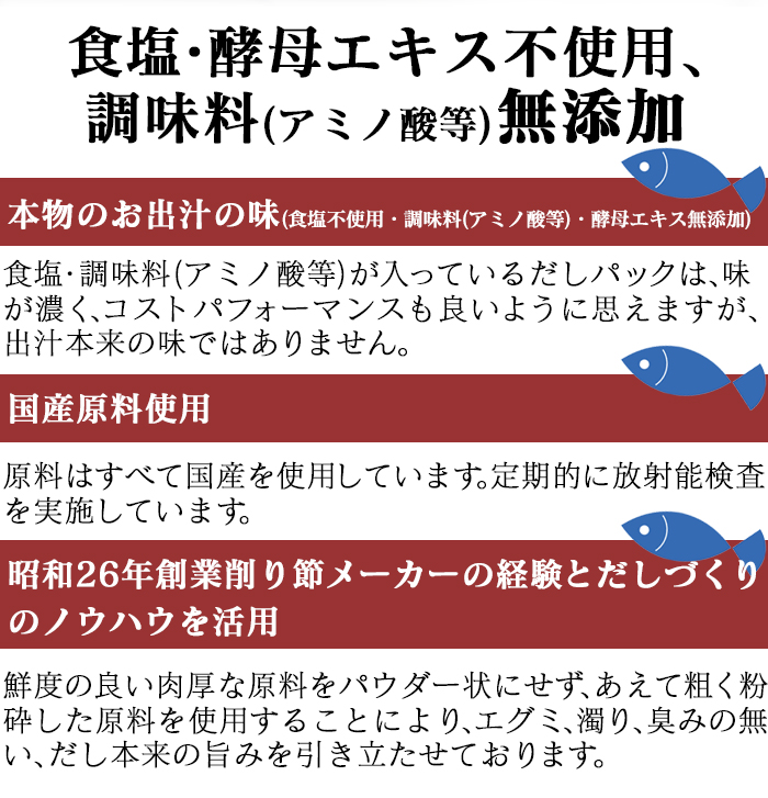 天然 だし パック 特撰25袋