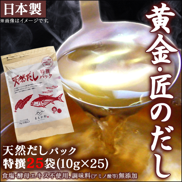 天然 だし パック 特撰25袋