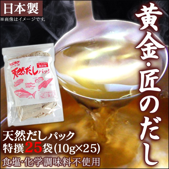 天然 だし パック 特撰25袋