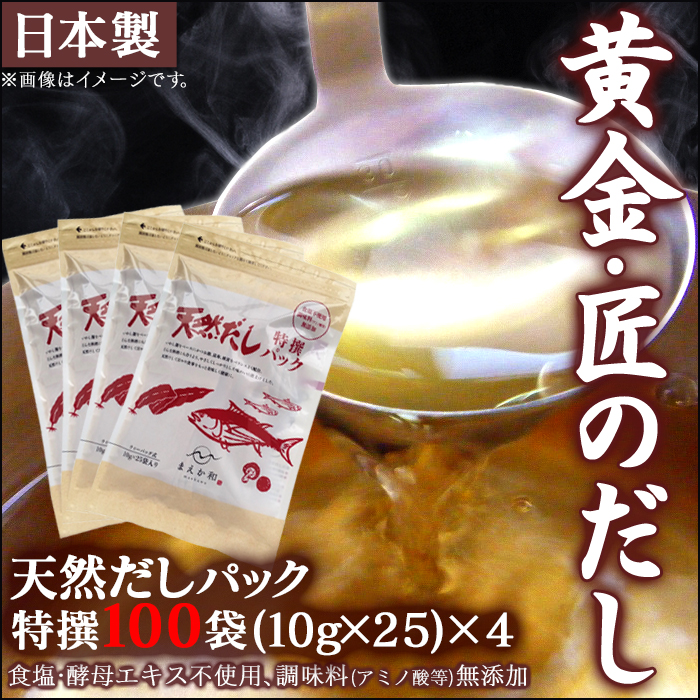 天然 だし パック 特撰100袋セット