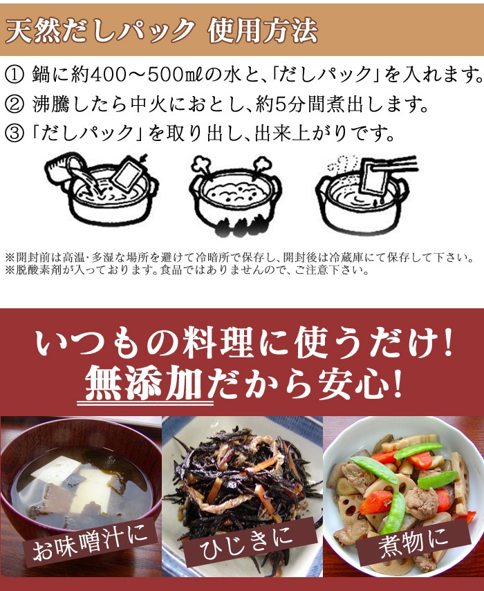 天然 だし パック 特撰100袋セット