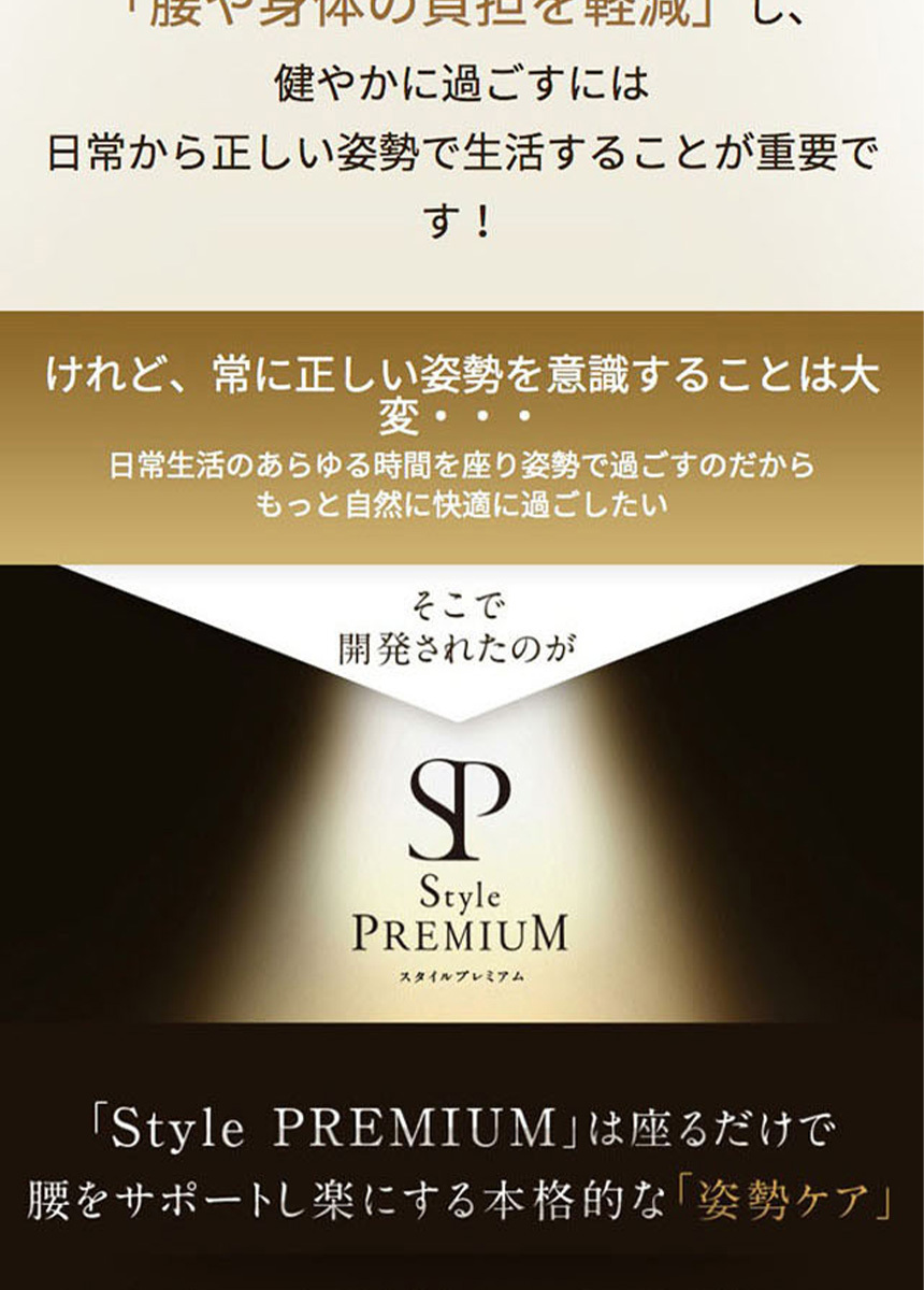 Style PREMIUM（スタイルプレミアム）