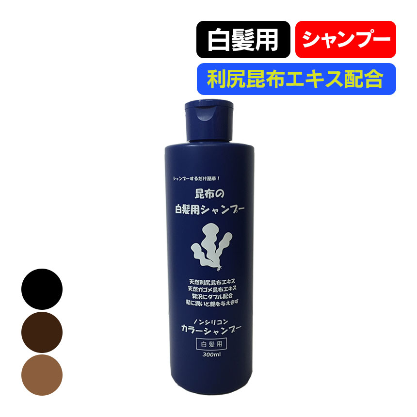 シャンプー 白髪染め 白髪染めシャンプー 300ml 男性 女性 メンズ