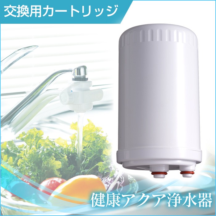 浄水器 アクア浄水器 日本製 - 生活雑貨