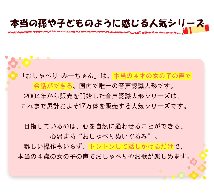 音声認識人形 「おしゃべり みーちゃん」 [MI-34052] 【新聞掲載】
