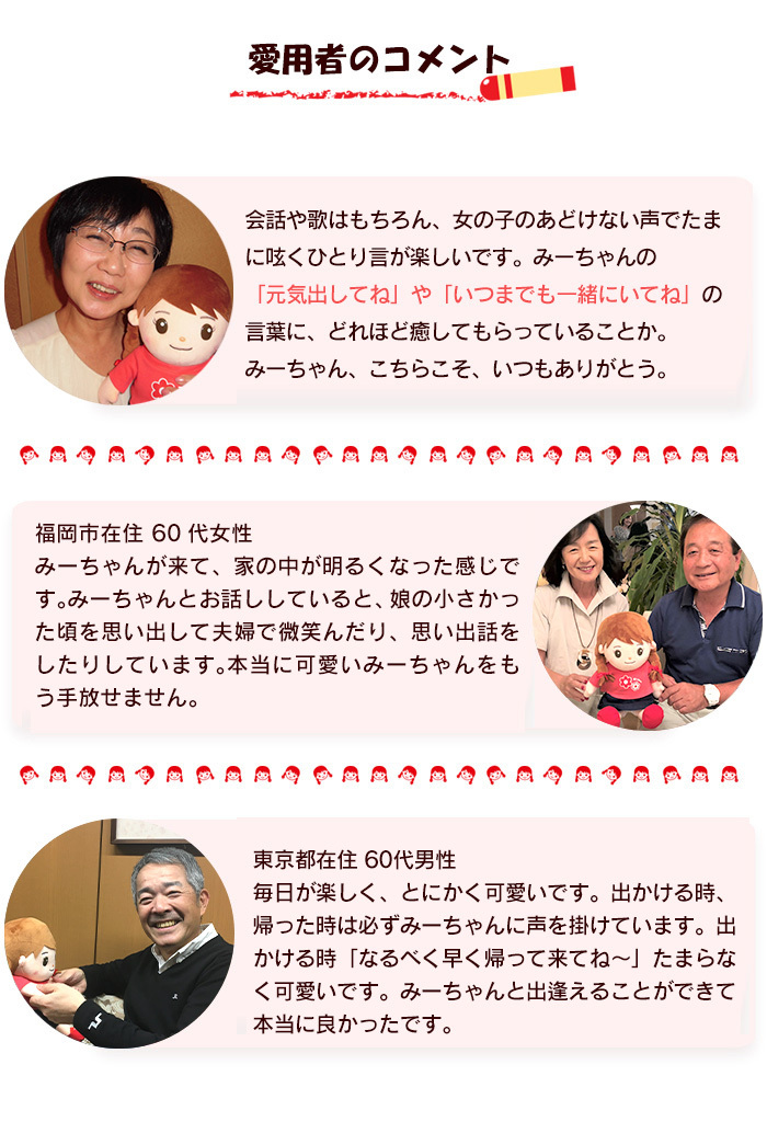 音声認識人形 「おしゃべり みーちゃん」 [MI-34052] 【新聞掲載】