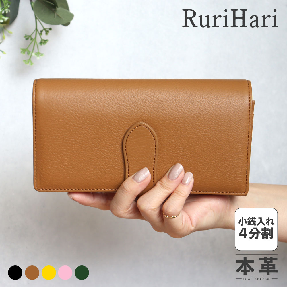 RurihariRurihari 牛革 小銭すっきり長財布