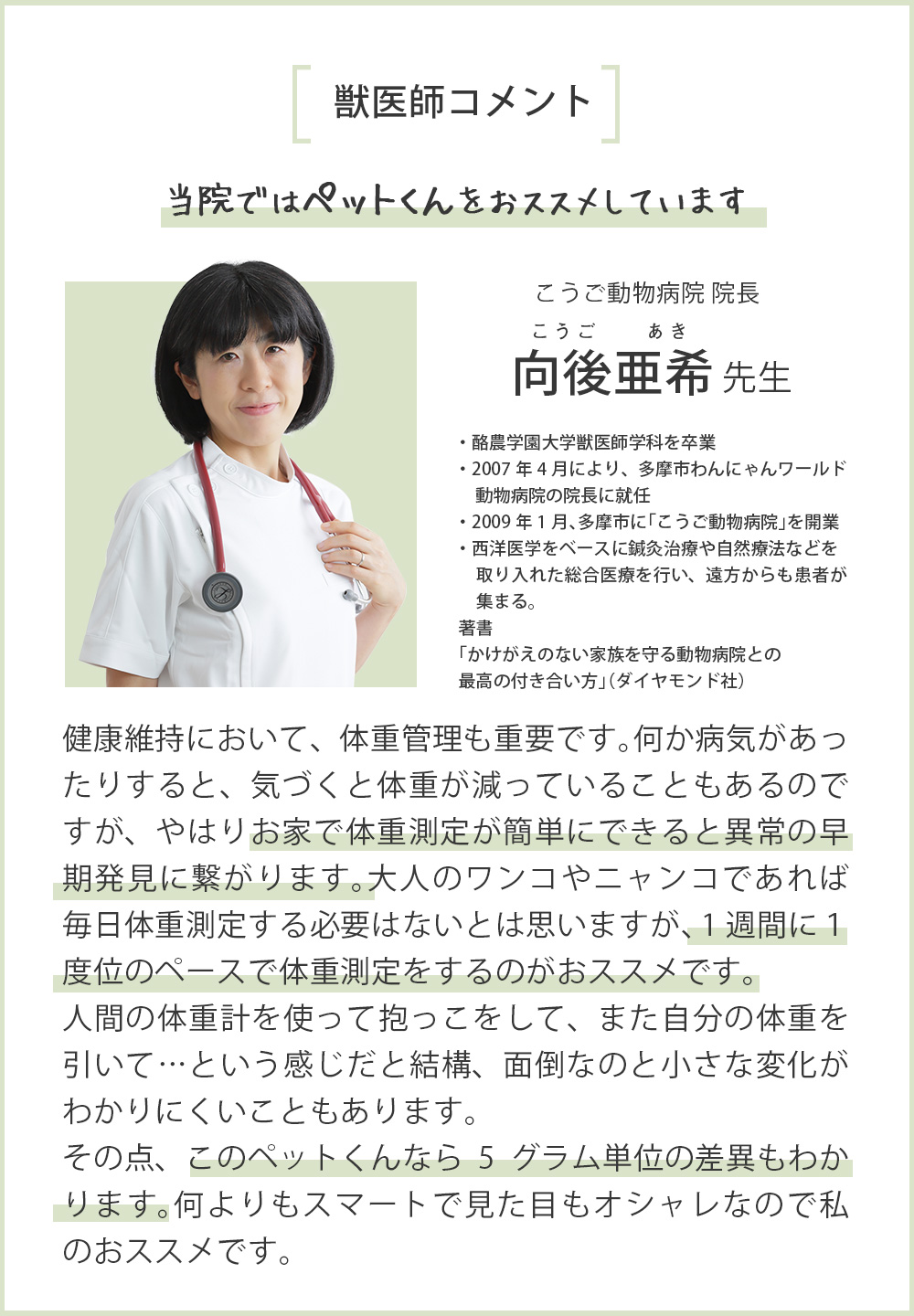小型ペット スケール「ペットくん」