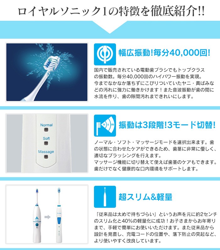 ロイヤルソニック 充電式音波歯ブラシ