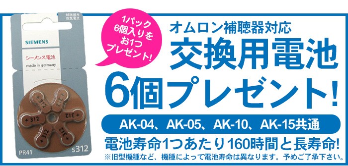 オムロン イヤメイトデジタル AK-10 【非課税】【新聞掲載】【カタログ掲載1610】