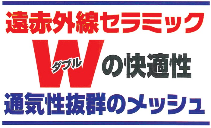 メッシュセラミックサポーターひざ用