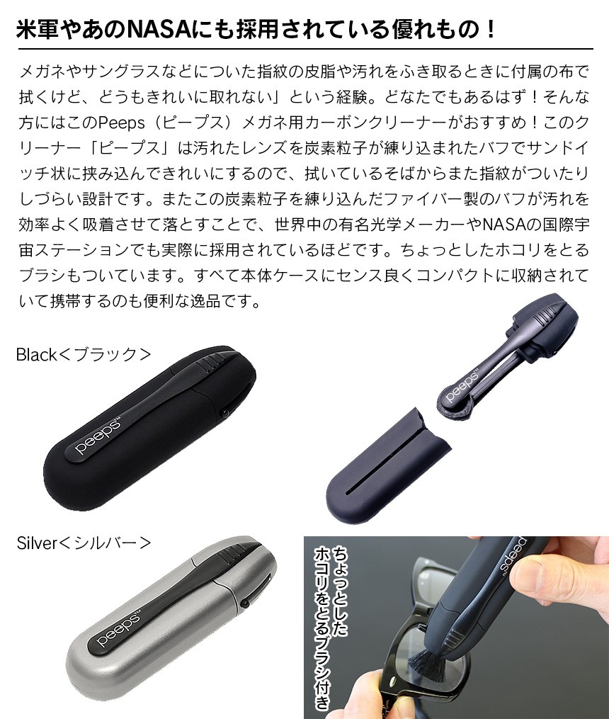 メガネ拭き メガネクリーナー メガネクロス おしゃれ メガネ用カーボンクリーナー Peeps ピープス サングラス拭き 高級 暮らしの幸便 通販 Yahoo ショッピング