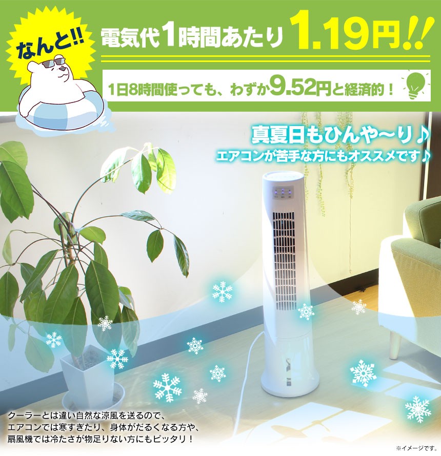 冷風扇 タワー型 スリムタワー冷風扇 スポットクーラー