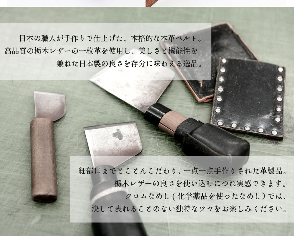 栃木レザー無段階スライドベルト