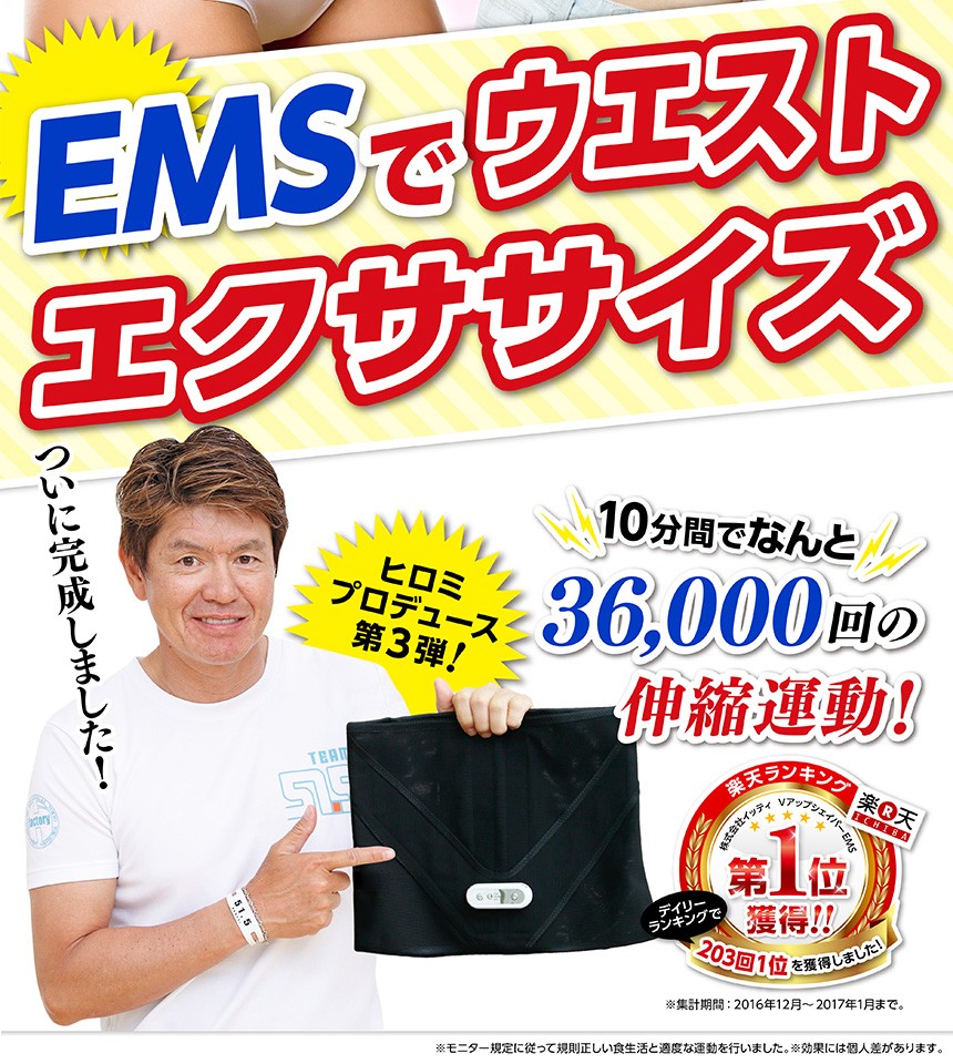 VアップシェイパーEMS