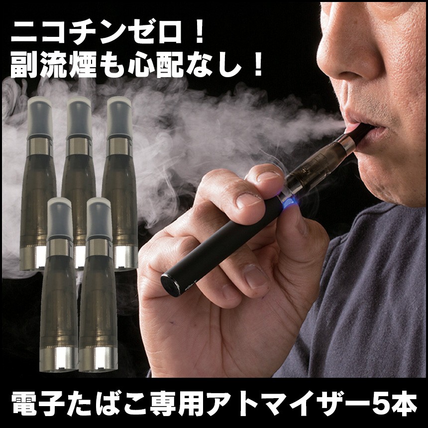 電子たばこ 専用アトマイザー5本【新聞掲載】