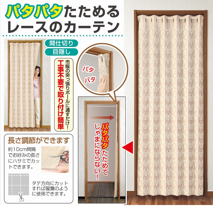 アコーディオンカーテン パタパタカーテン 間仕切り 厚手 幅 95cm × 丈 205cm レース 目隠し 断熱 冷気遮断 保温 日本製 長さ調節  階段 脱衣所 洗面所 78745-10 :77499-10:アイデア雑貨1000点以上MONO生活 - 通販 - Yahoo!ショッピング