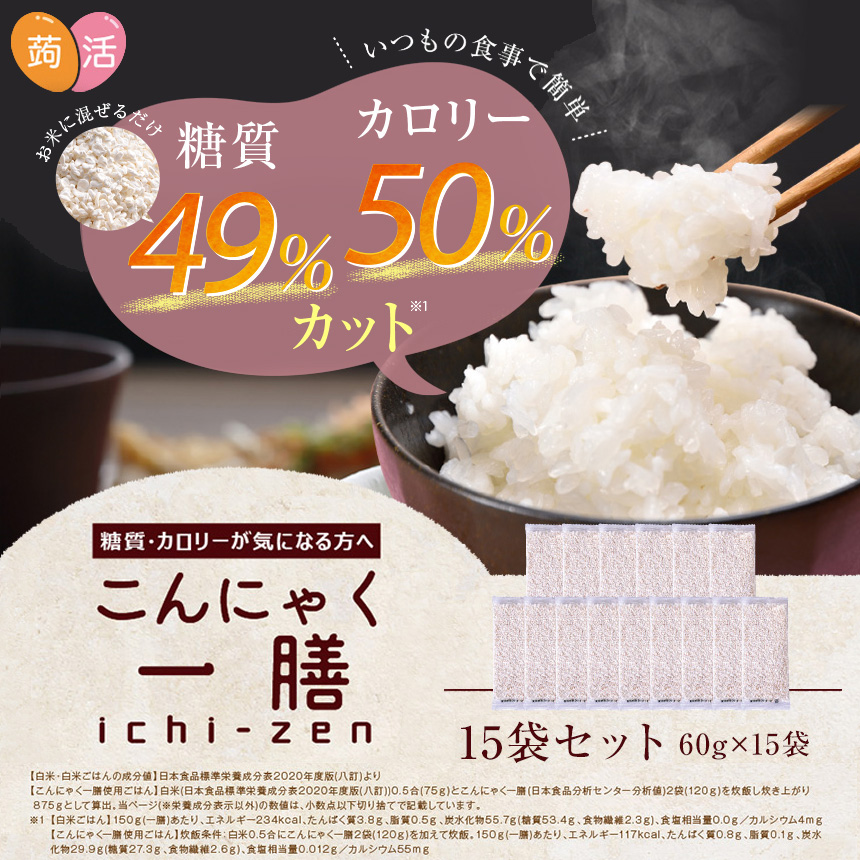 こんにゃく一膳 15袋セット