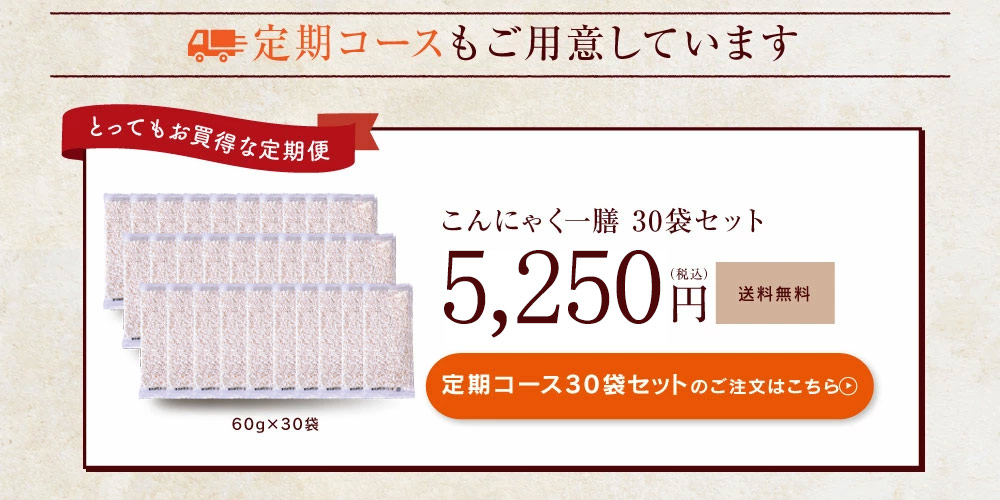 こんにゃく一膳定期