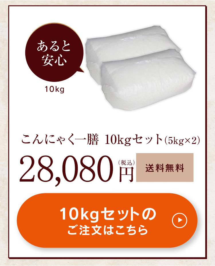 こんにゃく一膳5kgセット