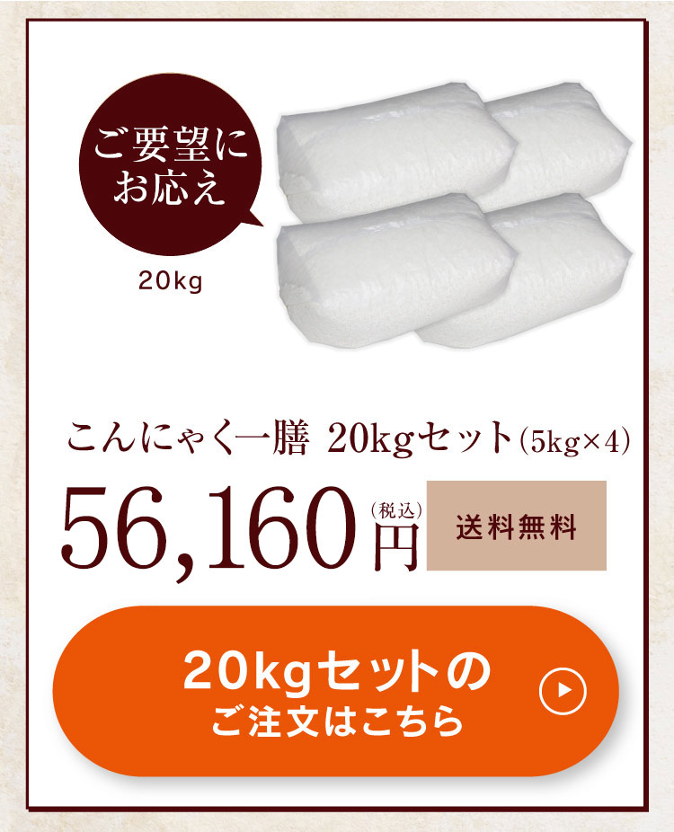 こんにゃく一膳5kgセット