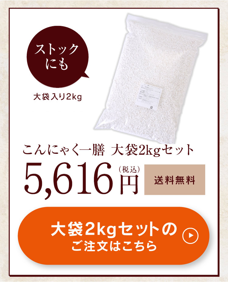 こんにゃく一膳2kgセット