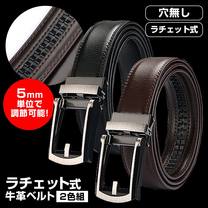 ベルト メンズ 無段階調整 穴なし 穴無しベルト 革 ラチェット式 5mm単位 サイズ調整自由 おしゃれ 紳士用 誕生日プレゼント 父 クリスマスギフト 暮らしの幸便 通販 Yahoo ショッピング