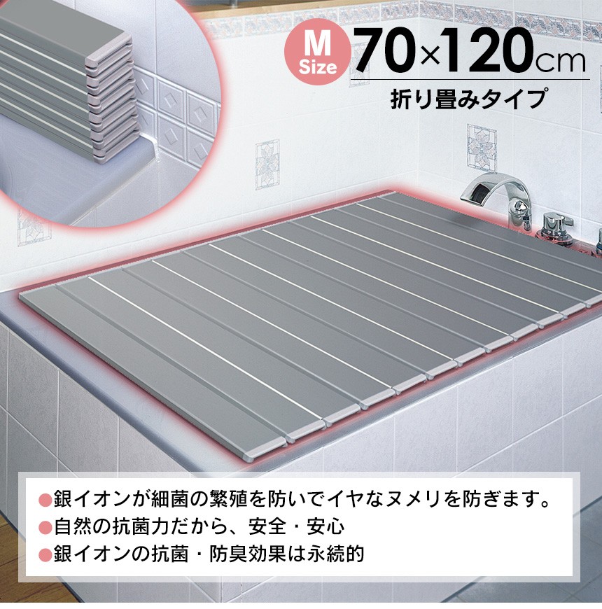 Ag＋コンパクトにたためる風呂ふたM-12【70×120cm用】【新聞掲載】