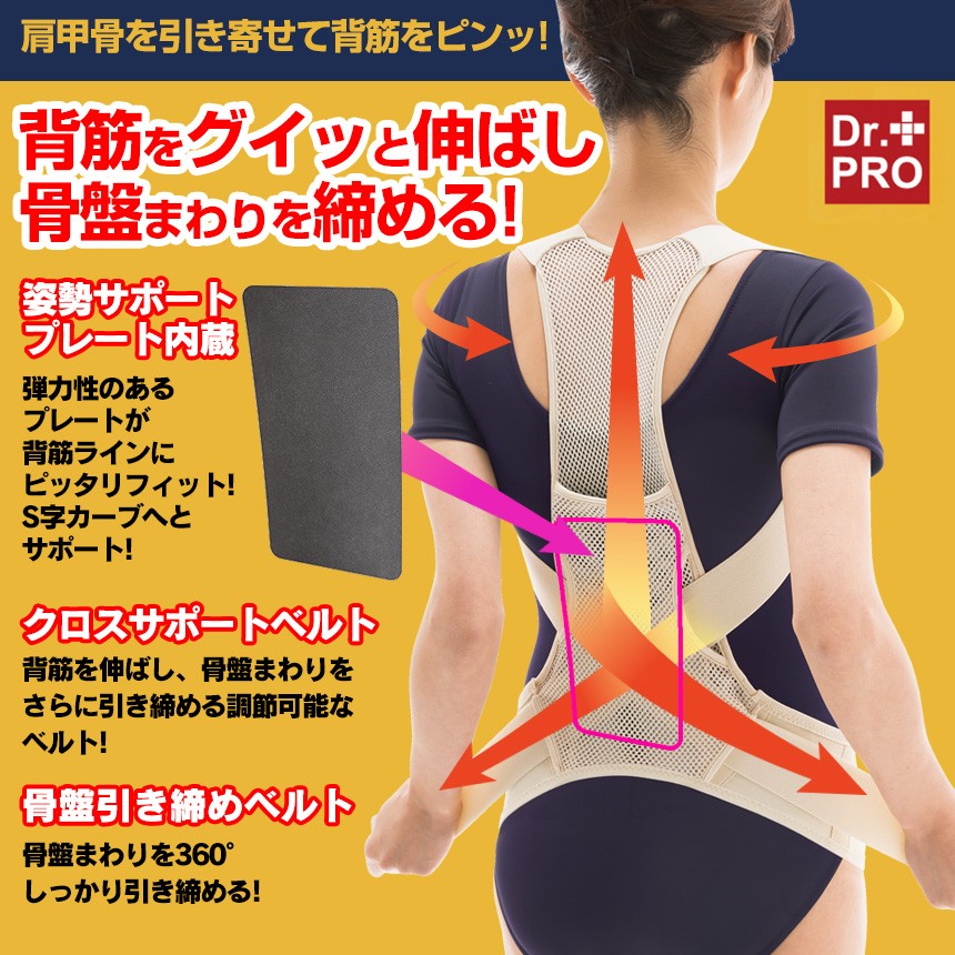 猫背矯正 ベルト 男性用 女性用 背筋ベルト 姿勢矯正 肩甲骨 骨盤 引き締め 背筋矯正 補正 美姿勢 姿勢を良くする サポーター ベルト ドクタープロ アイデア雑貨1000点以上mono生活 通販 Yahoo ショッピング