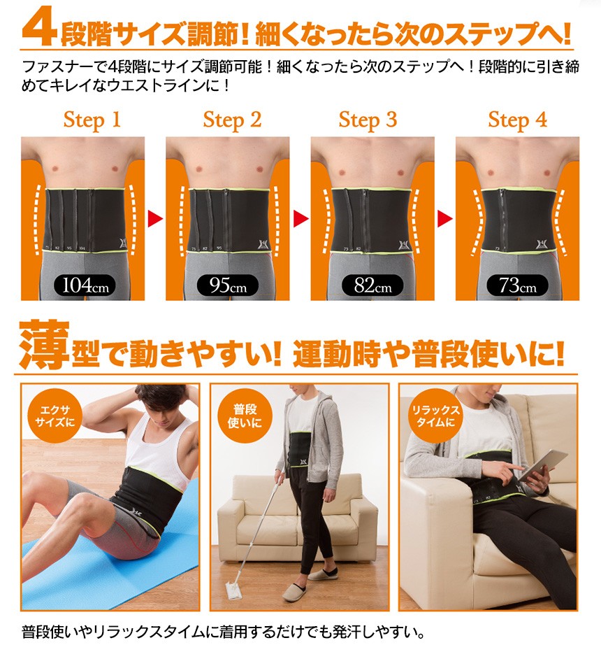 メンズ薄型4Stepシェイプウエスト用