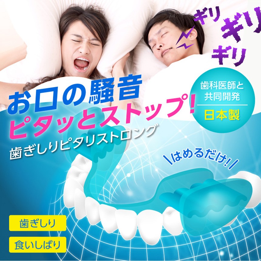 マウスピース 歯ぎしり 日本製 シリコン 簡単 歯型形成不要 つけるだけ 歯ぎし り予防 ガード 食いしばり 噛み締め 安眠 快眠 歯ぎしりピタリ  ストロング :77668:暮らしの幸便 - 通販 - Yahoo!ショッピング