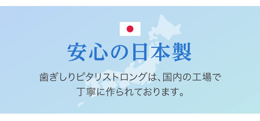 歯ぎしりピタリストロング