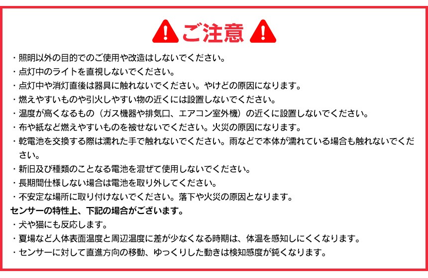 乾電池式 防犯人感センサーライト