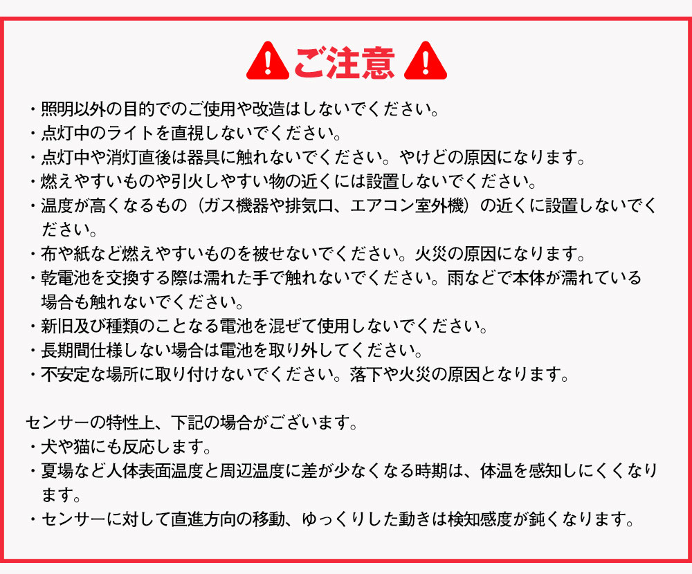 乾電池式 防犯人感センサーライト