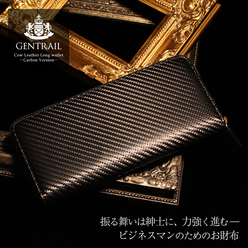 GENTRAIL（ジェントレイル）カーボンレザー多機能長財布