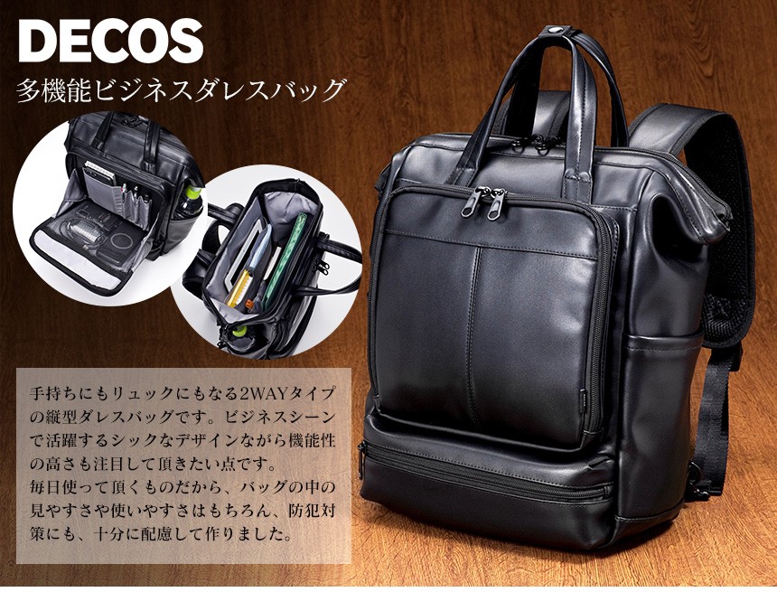 DECOS 多機能ビジネスダレスバッグ