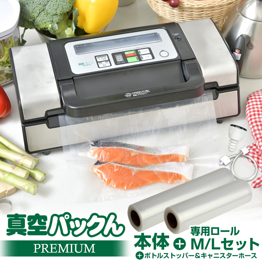 悠さま専用真空パックんPREMIUM 真空パックんPREMIUM（プレミアム）
