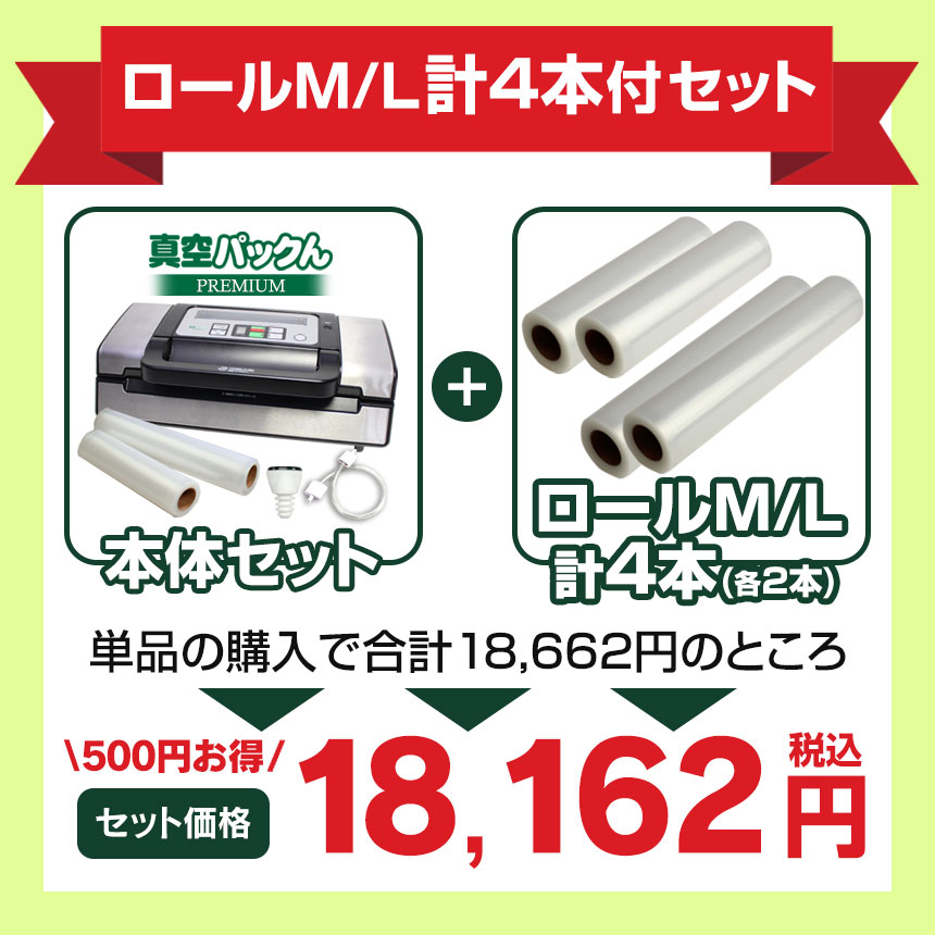 真空パックん　プレミアム　専用ロール付き 楽天市場】【レビューで特典】【公式】真空パックん プレミアム