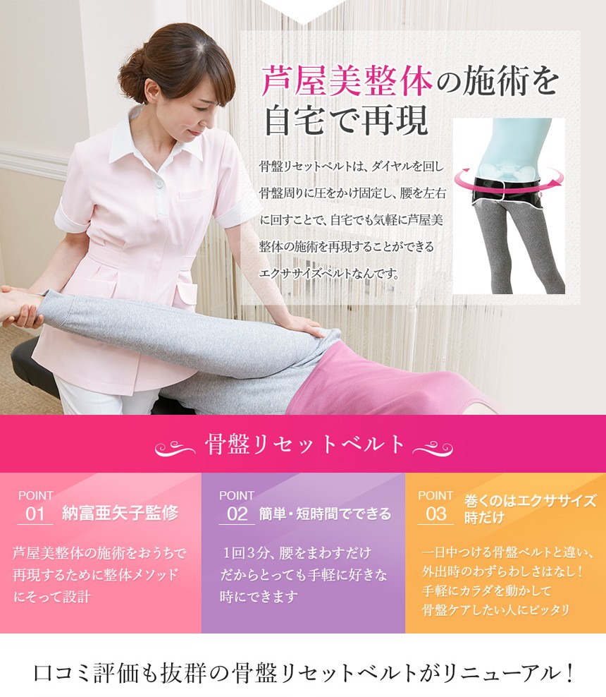 芦屋美整体 骨盤ベルト 骨盤リセットベルト 骨盤ケア 産後 骨盤