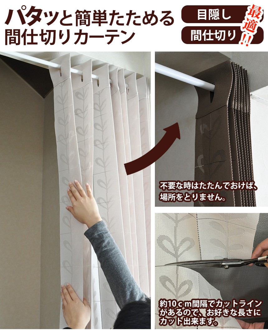 パタッと簡単たためる間仕切りカーテン【150×200cm】
