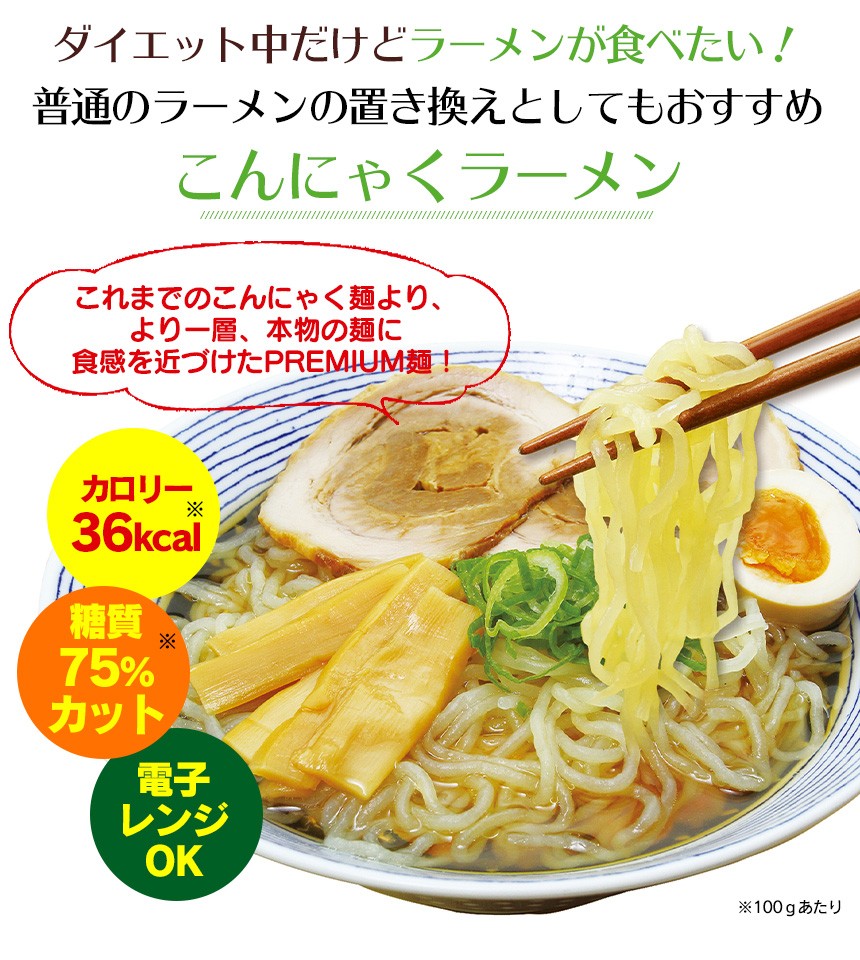 麺とかえても気づかないこんにゃくラーメン12食セット