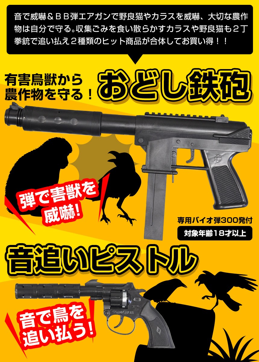 エアガン エアーガン ピストル 音威嚇 セット 害獣対策 18以上 猿 イノシシ カラス 猫 弾 火薬 害鳥撃退 獣害対策 781 1 暮らしの幸便 通販 Yahoo ショッピング