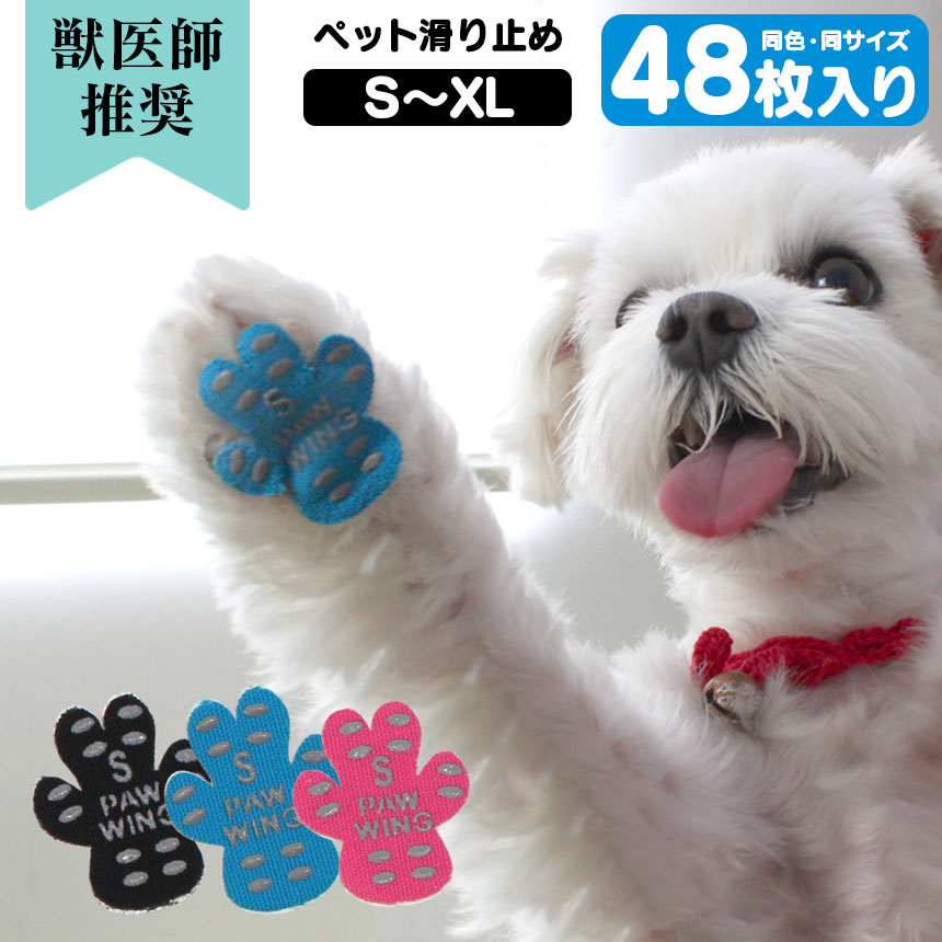 ペット用すべり止めフットパッド PAW WING